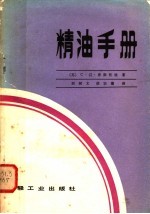 精油手册