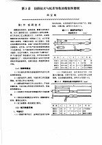 机修手册 第3卷 金属切削机床修理 第1篇 机床通用修理技术 第3章 刮研技术与机床导轨的精刨和磨削 上