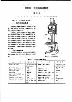 机修手册 第3卷 金属切削机床修理 上