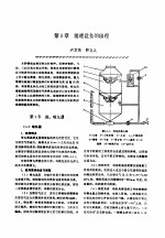 机修手册 第4卷 铸锻设备与工业炉修理 第1篇 铸造设备的修理 第5章 清理设备的修理