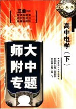 高中电学 下