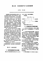 机修手册  第6卷  电气设备修理  第4篇  常用成套电气设备的修理  第13章  电弧炼钢炉电气设备的修理