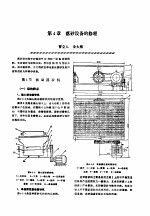 机修手册  第4卷  铸锻设备与工业炉修理  第1篇  铸造设备的修理  第4章  落砂设备的修理