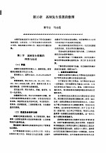 机修手册  第6卷  电气设备修理  第4篇  常用成套电气设备的修理  第15章  高频发生装置的修理