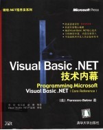 Visual Basic.NET技术内幕