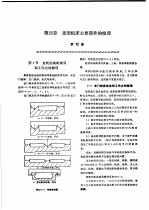 机修手册  第3卷  金属切削机床修理  第4篇  精密及大（重）型机床的修理  第25章  重型机床主要部件的修理  下