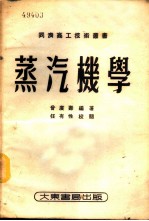 蒸汽机学