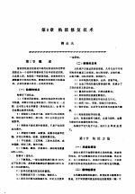 机修手册 第2卷 修理技术基础 第1篇 零件修复和强化技术 第8章 粘接修复技术