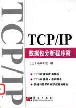 TCP/IP 数据包分析程序篇