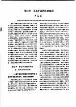 机修手册 第3卷 金属切削机床修理 第2篇 普通机床的修理 第15章 普通平面磨床的修理 上