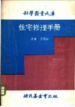 住宅修理手册