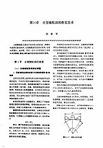 机修手册 第2卷 修理技术基础 第1篇 零件修复和强化技术 第10章 分度蜗轮副的修复技术