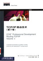 TCP/IP路由技术 第2卷