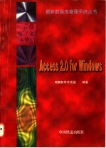 Access 2.0 for Windows