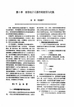 机修手册 第6卷 电气设备修理 第1篇 电气设备修理的常用技术资料 第5章 常用电子元器件的使用与代换