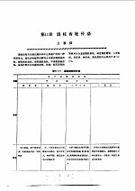 机修手册 第1卷 设备修理设计 下 第3篇 机械传动 第11章 圆柱齿轮传动