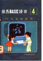 简易BASIC语言