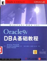 Oracle9i DBA基础教程