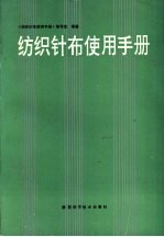 纺织针布使用手册