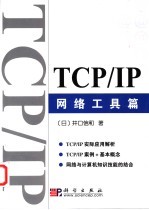 TCP/IP 网络工具篇