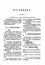 机修手册 第2卷 修理技术基础 第1篇 零件修复和强化技术 第5章 焊接修复技术