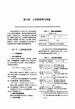 机修手册  第5卷  动力设备修理  第4篇  乙炔站设备的修理  第13章  乙炔的性质与设备