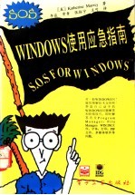 WINDOWS使用应急指南