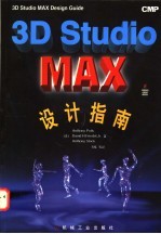 3D studio MAX设计指南