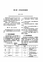 机修手册 第4卷 铸锻设备与工业炉修理 第3篇 工业炉的修理 第20章 炉用材料的使用