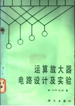 运算放大器电路设计及实验