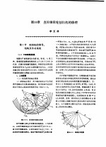 机修手册 第3卷 金属切削机床修理 第3篇 普通齿轮加工机床的修理 第18章 直齿锥齿轮刨齿机的修理 下