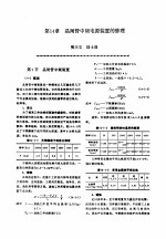 机修手册 第6卷 电气设备修理 第4篇 常用成套电气设备的修理 第14章 晶闸管中频电源装置的修理