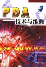 PDA技术与维修