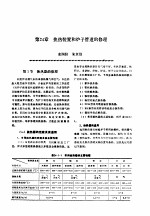 机修手册 第4卷 铸锻设备与工业炉修理 第3篇 工业炉的修理 第24章 换热装置和炉子管道的修理