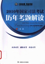 2010年国家司法考试历年考题解读 1 民法