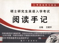 2011硕士研究生英语入学考试英语 1 阅读手记