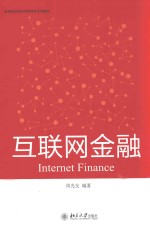 互联网金融=Internet finance