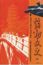 赵州文史 第4辑