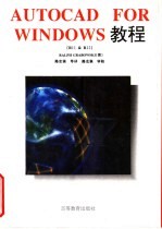 AutoCAD for Windows教程  R11＆R12