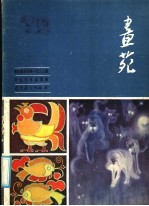 画苑 鲁迅美术学院1983届毕业生作品选集