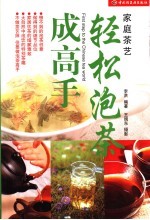 轻松泡茶成高手