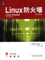 LINUX防火墙 原书第3版