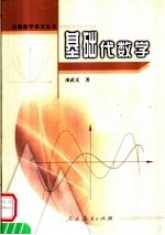 基础代数学