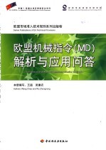 欧盟机械指令 MD 解析与应用问答