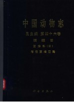 中国动物志 昆虫纲 第46卷 膜翅目 茧蜂科 4 窄径茧蜂亚科 Insecta Vol.46 Hymenoptera Braconidae（IV） Agathidinae