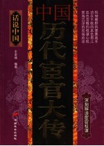 中国历代宦官大传