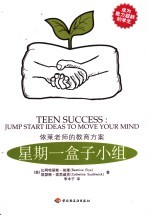 星期一盒子小组 依莱老师的教育方案 jump start ideas to move your mind