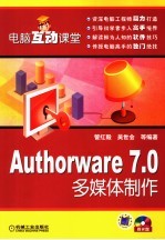 Authorware 7.0多媒体制作