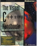 Visual C++ 2.0使用手册 中国大陆版