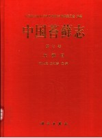 中国苔藓志  第7卷  灰藓目